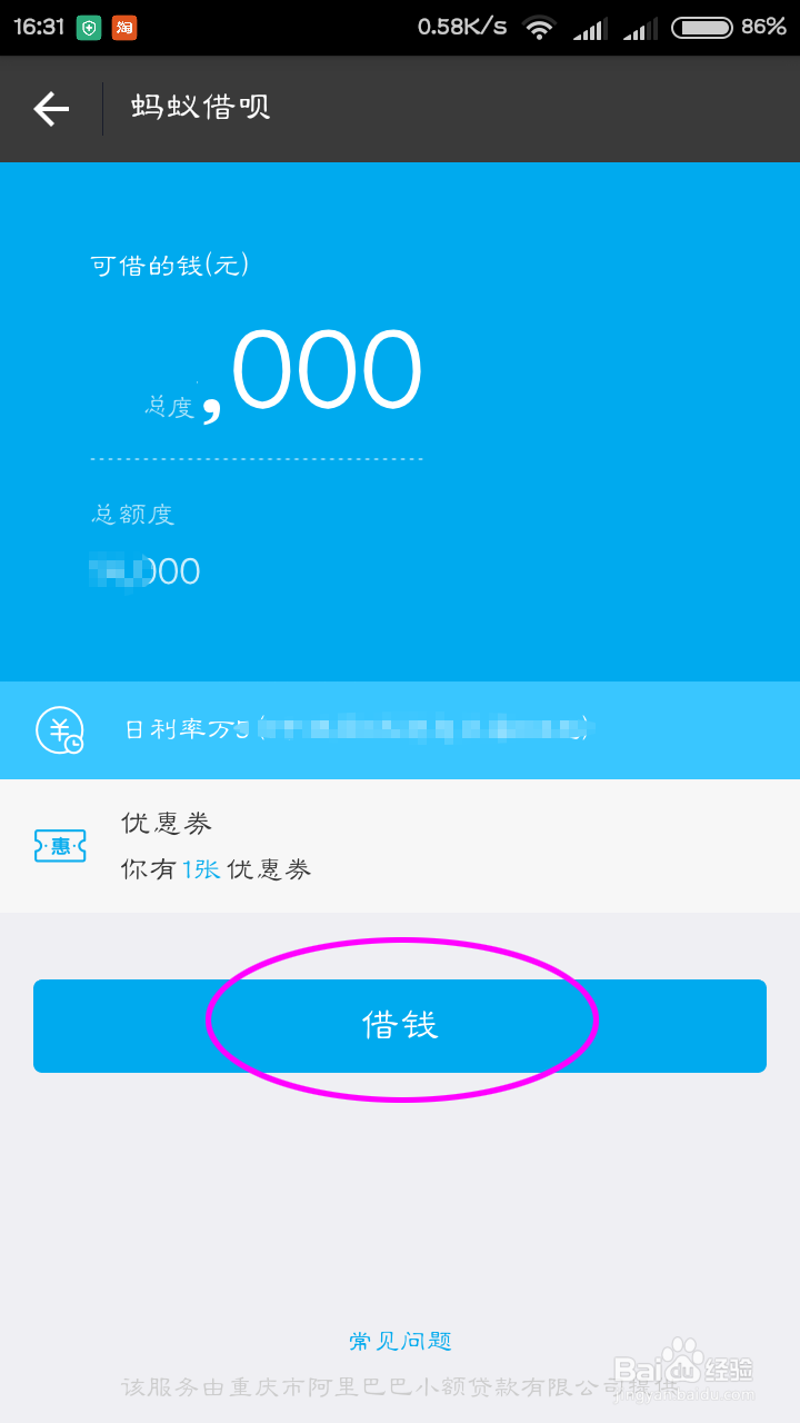 支付宝蚂蚁借呗怎么借钱