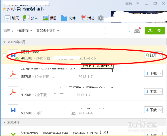 qq传输(q群)文件管理查找方法