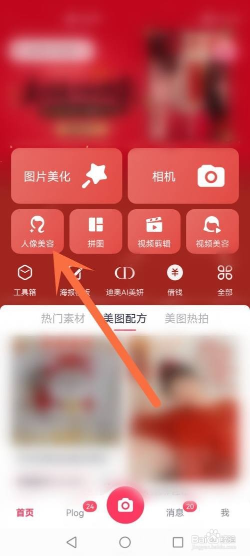美图秀秀眼妆在哪里