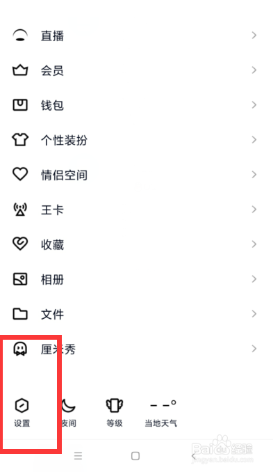手机QQ如何查看版本号