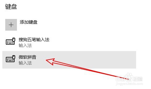 Windows10系统怎么样安装微软拼音输入法