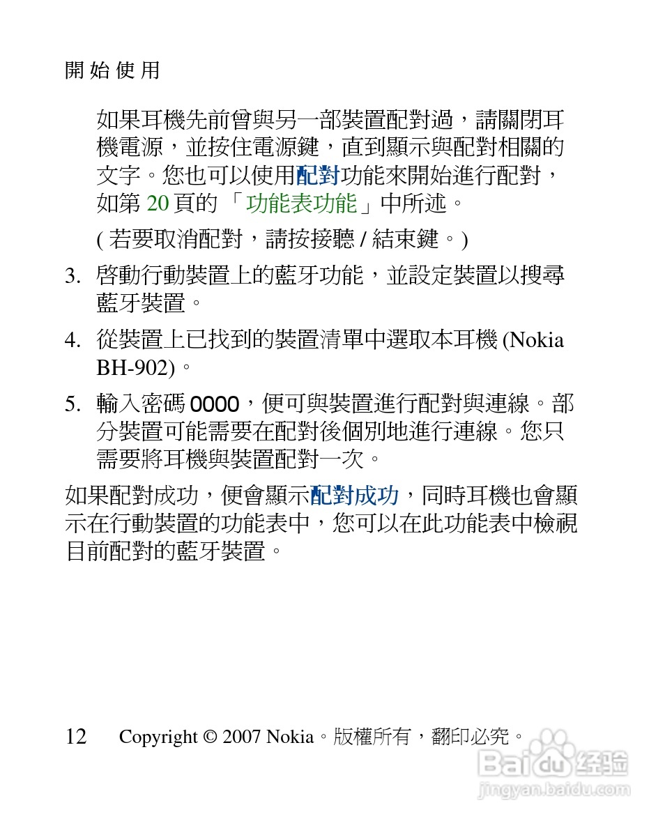 诺基亚 BH-902蓝牙耳机中文使用手册:[10]