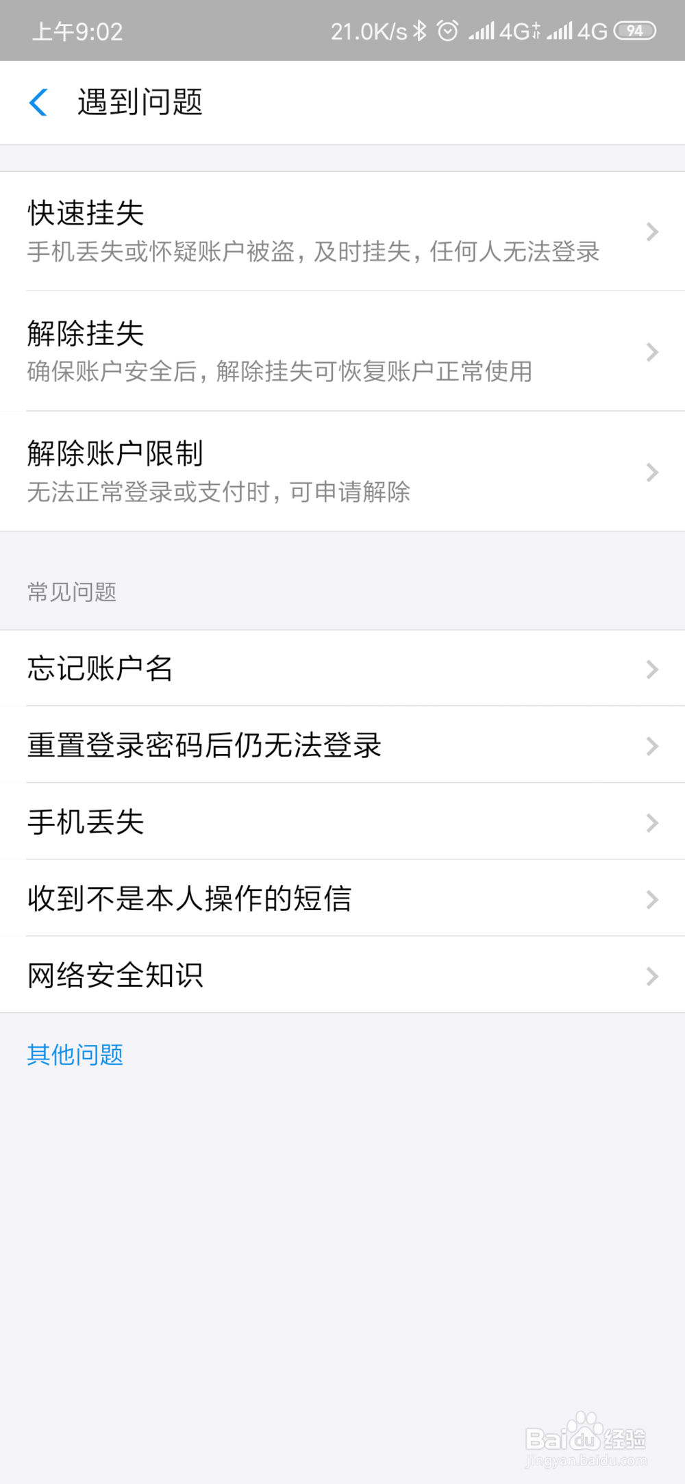 支付宝怎么挂失?