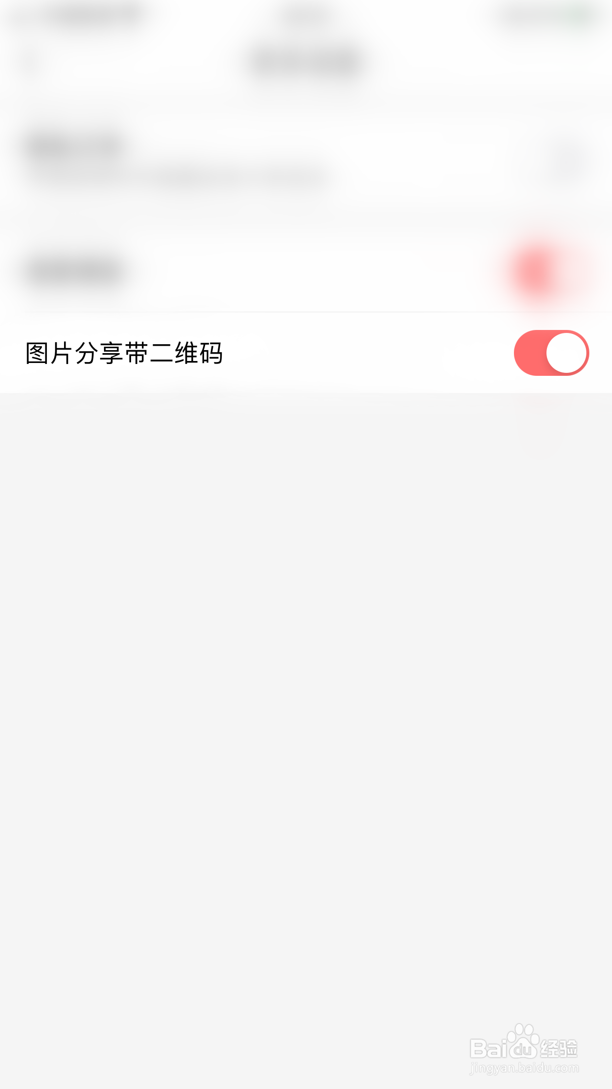如何开启返佣日记图片分享带二维码
