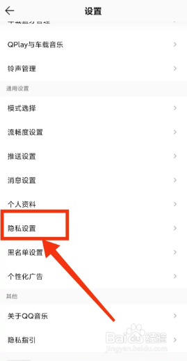 在哪里查看QQ音乐通知权限的使用规则？