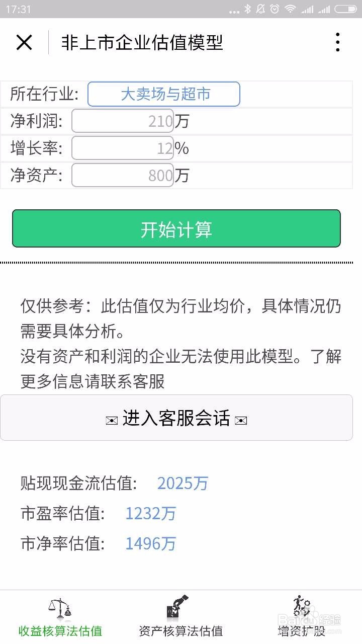 非上市企业估值方法