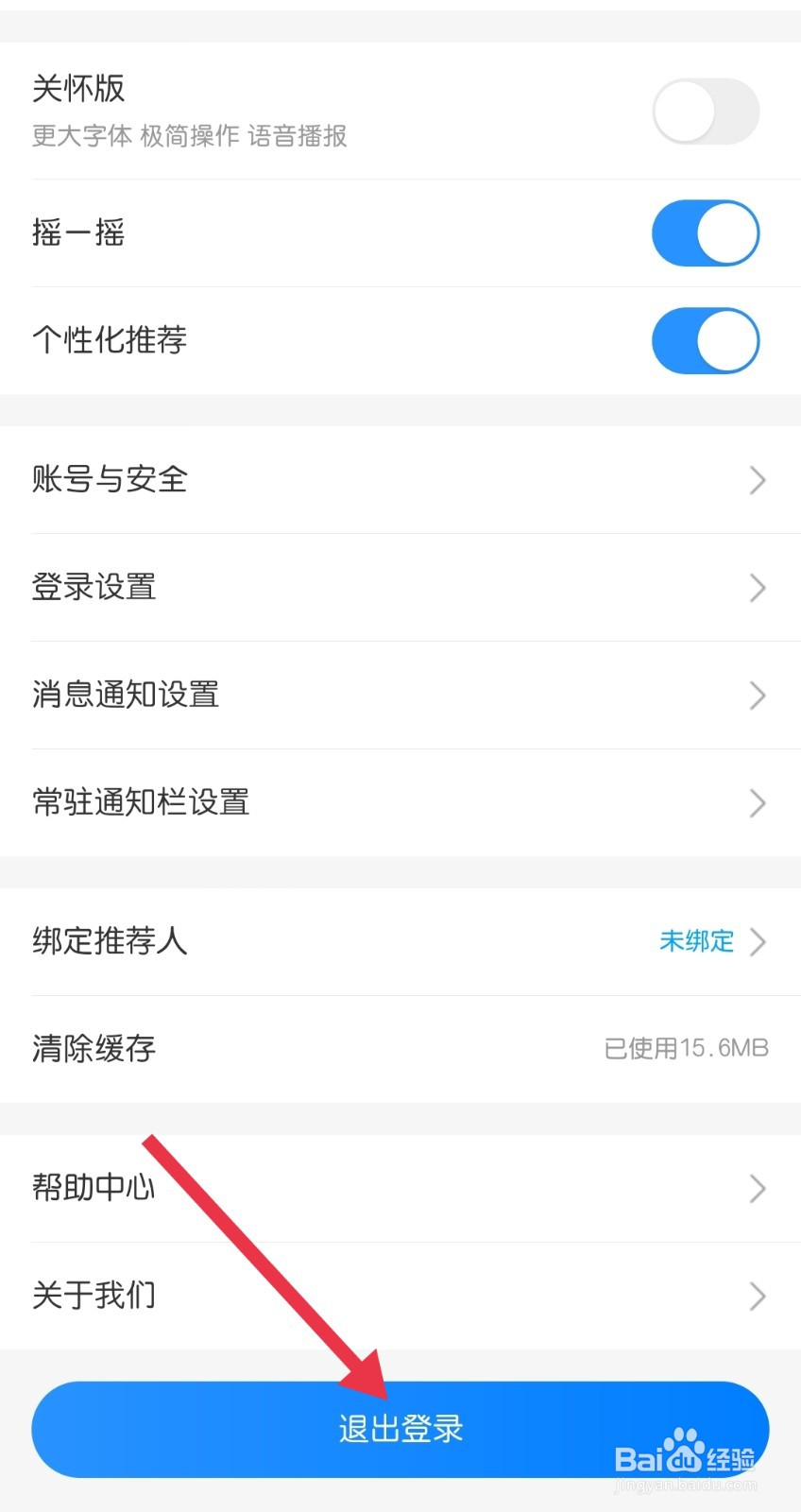 中国移动怎样找到退出登录