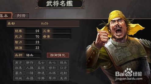三国志11隐藏武将149个？