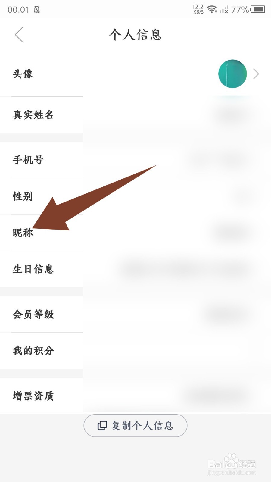 途虎养车app怎么修改昵称