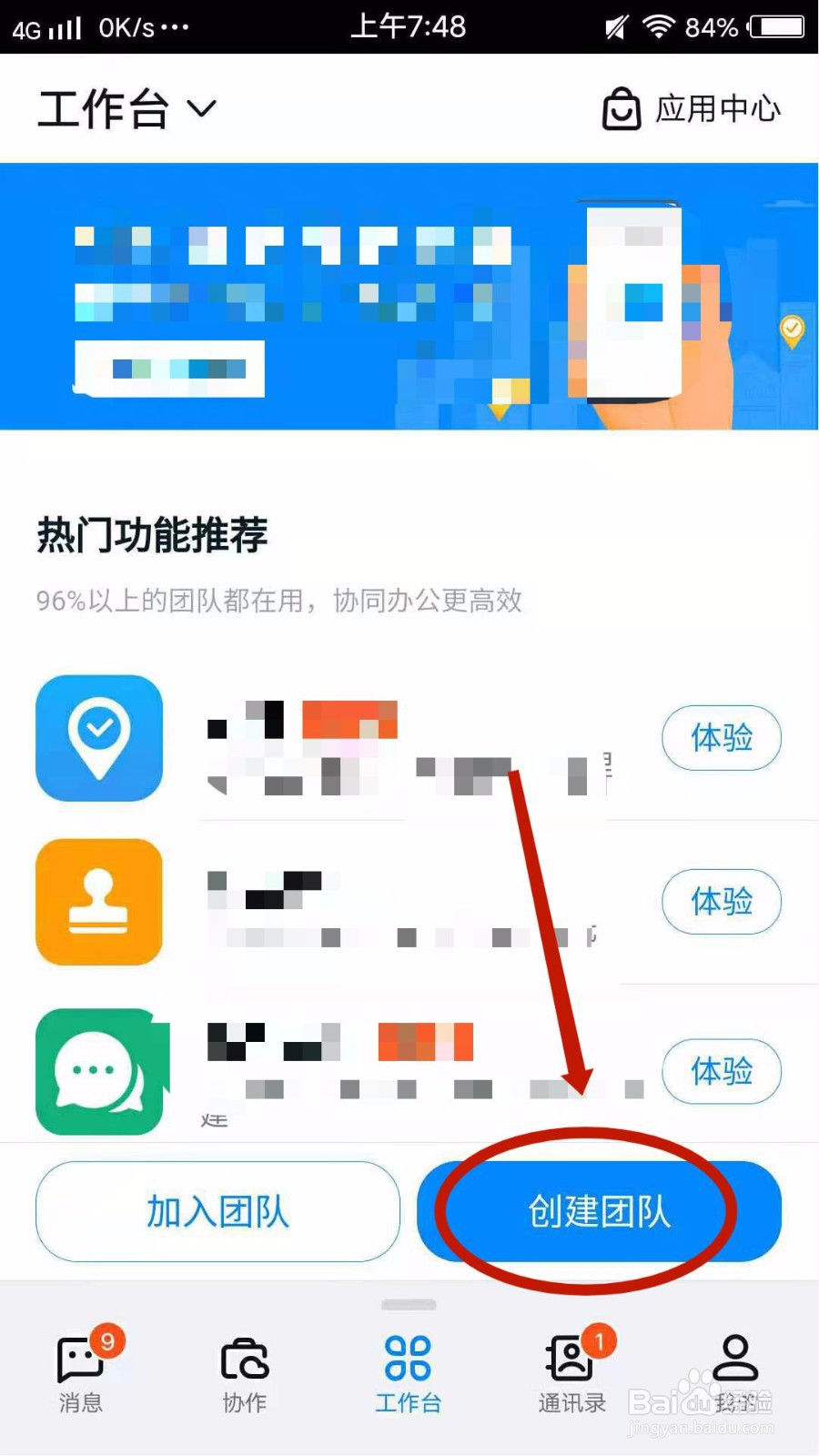 钉钉怎么创建团队
