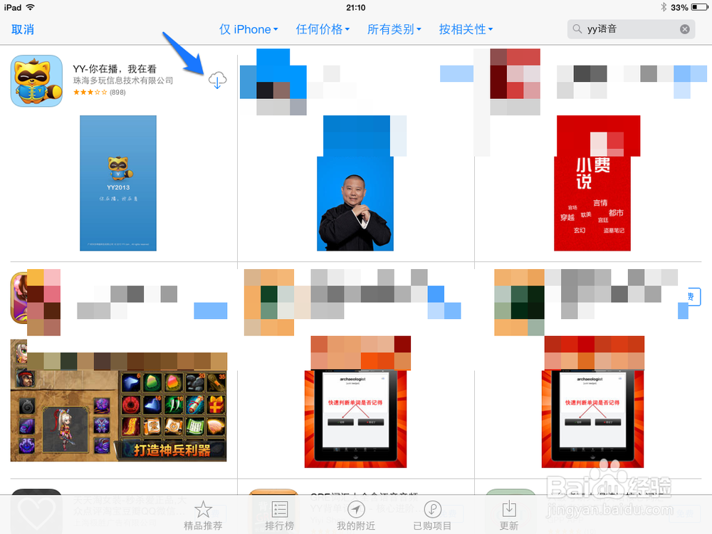 iPad怎么下载YY语音	iPad不能下载YY怎么办