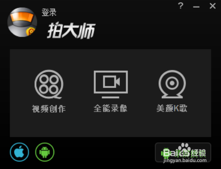 怎么用录屏软件——拍大师