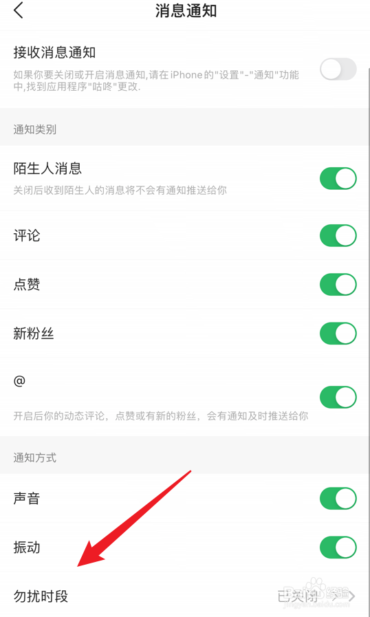 咕咚app怎么设置勿扰时间段