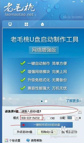 用U盘轻松安装系统的方法