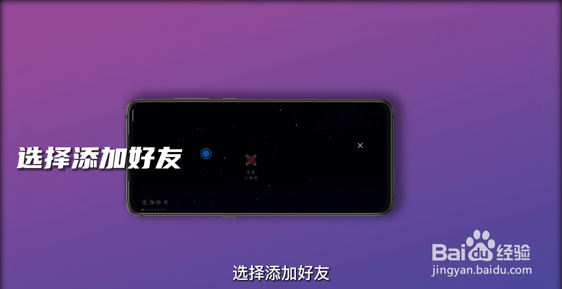 光遇怎么加好友