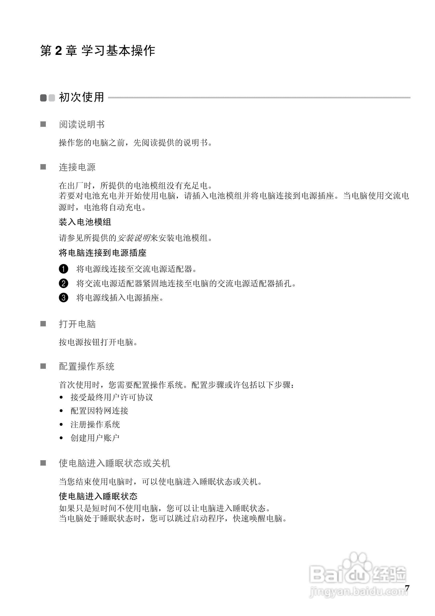 联想电脑B560型使用说明书:[2]