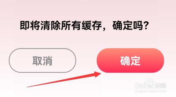 伴唱如何清理缓存