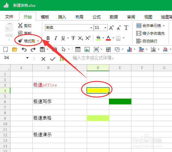 如何使用Word和Excel的格式刷