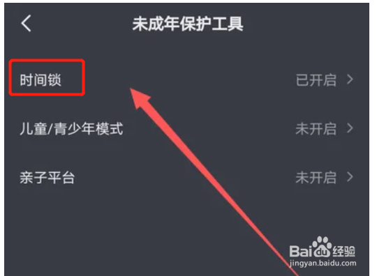 抖音如何设置时间锁