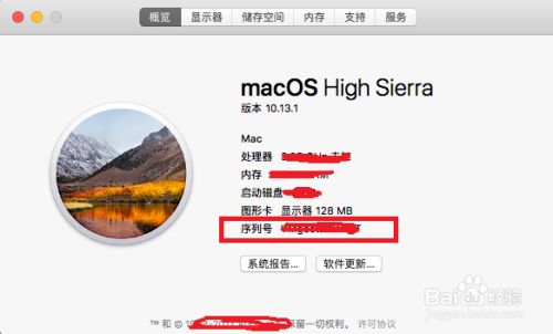 macbook pro 序列号查询macbook 保修期查询 百度经验