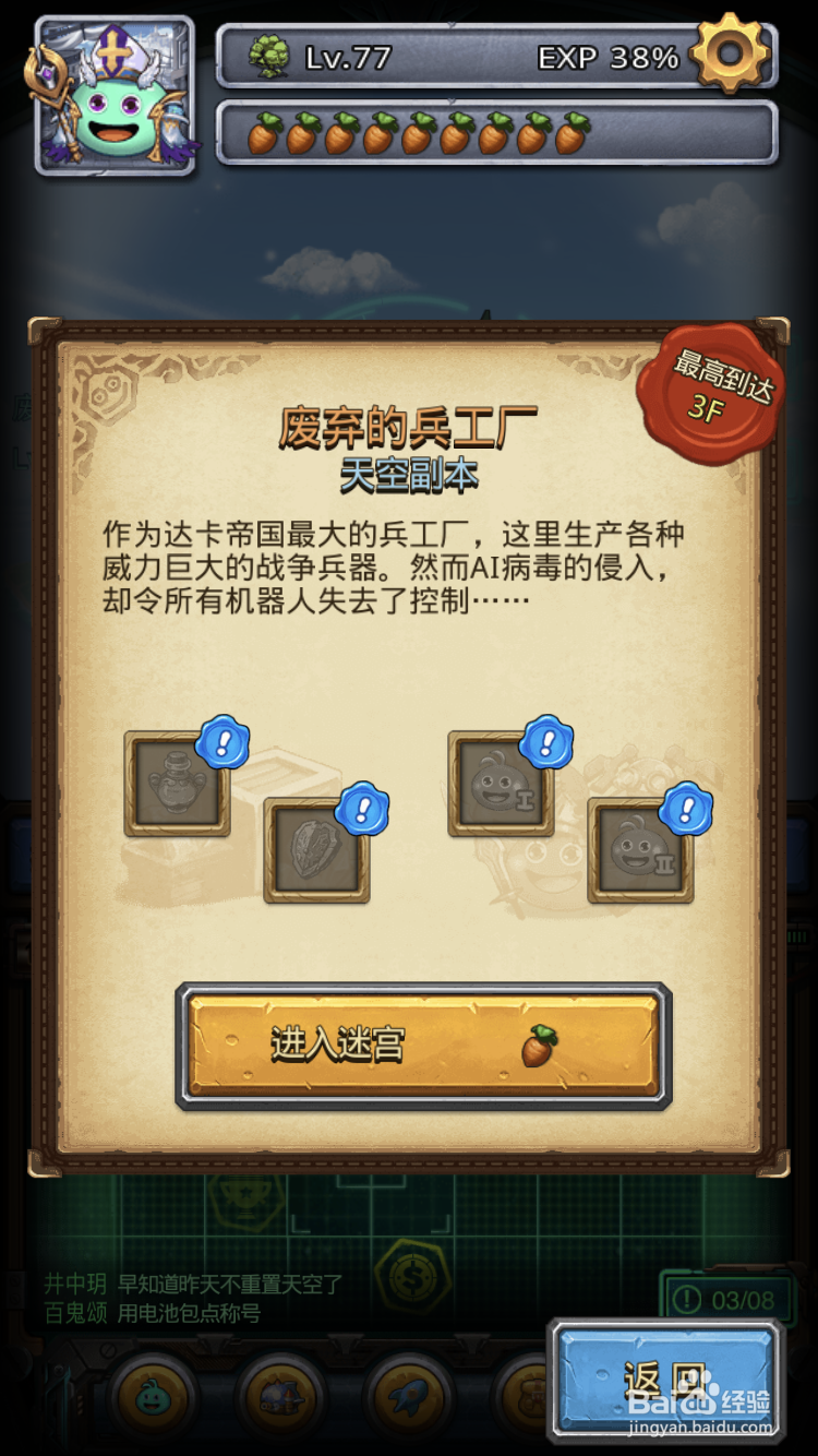 不思议迷宫废弃的工厂1攻略