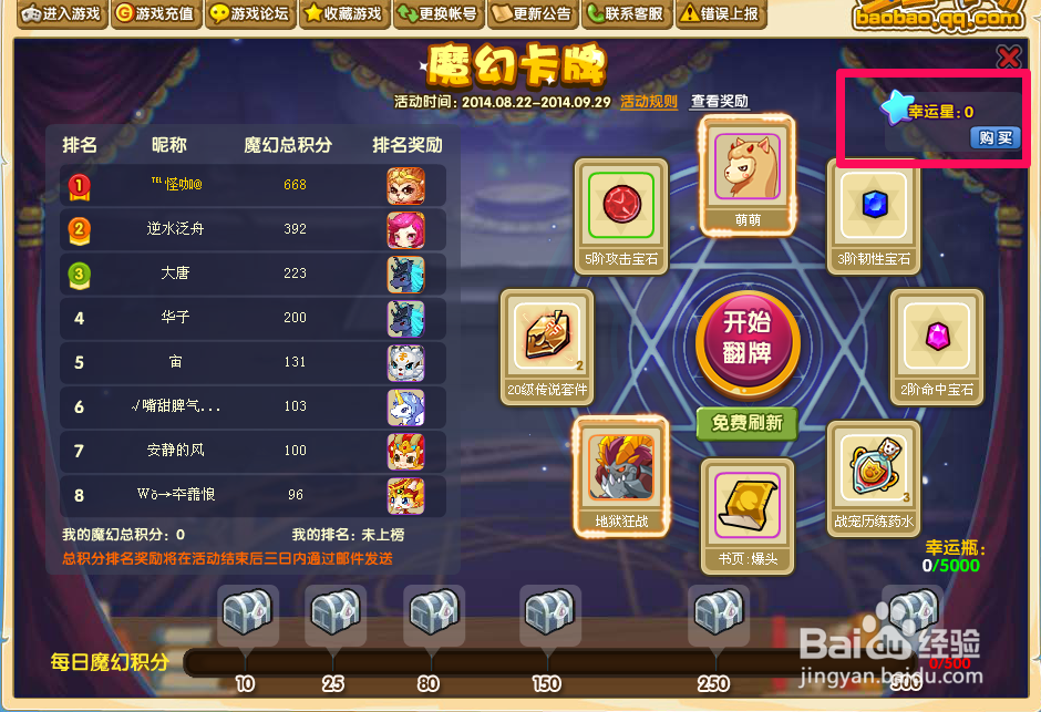 宝宝斗场魔幻卡牌活动详情