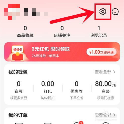 京东APP如何切换成标准模式