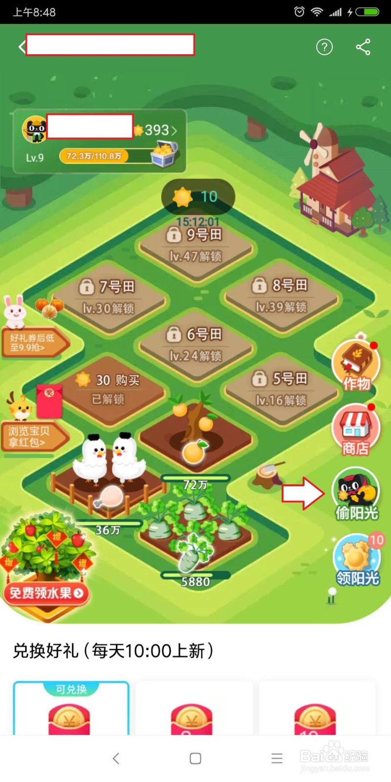 天猫农场怎么获得更多的阳光