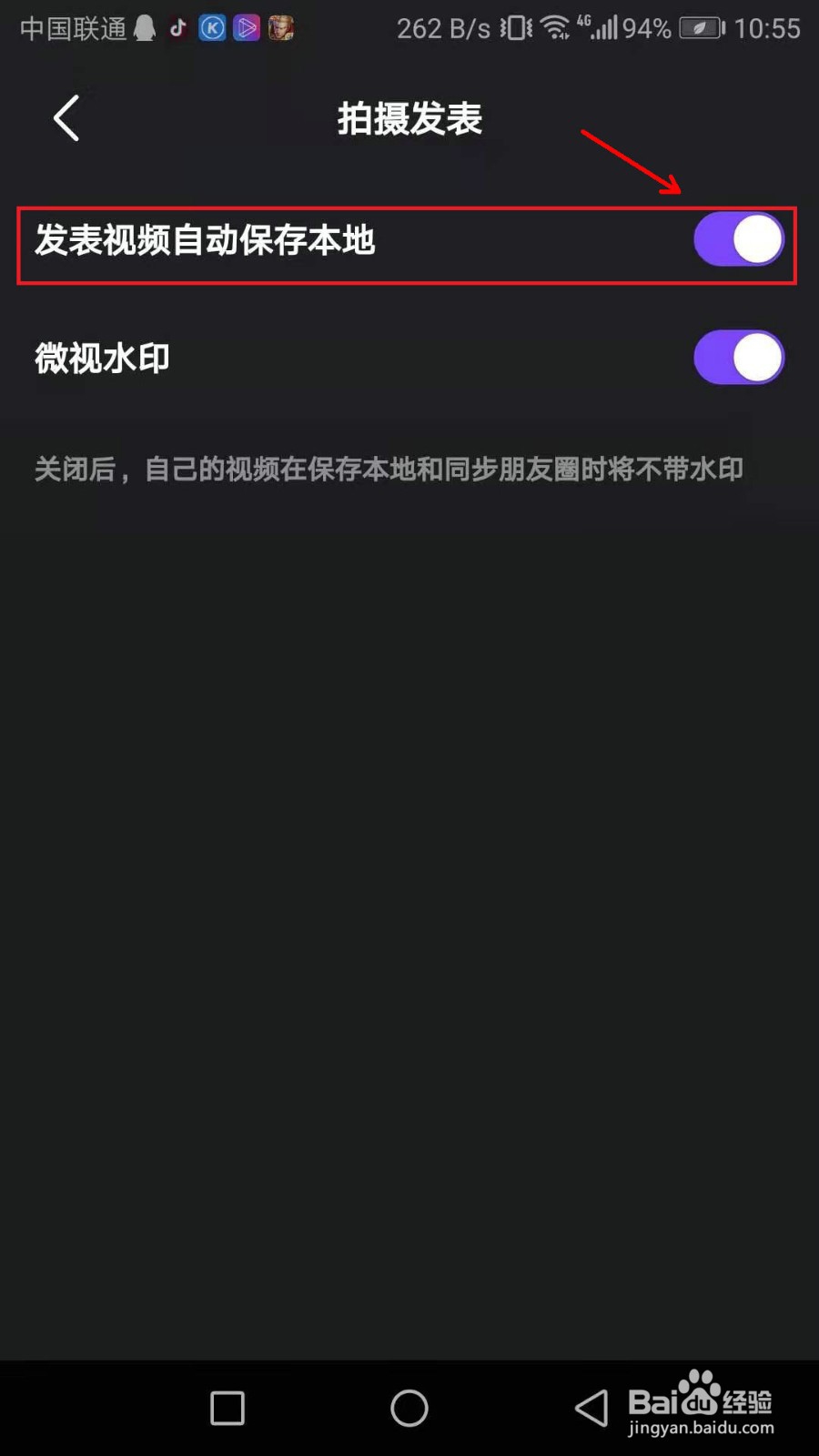 微视怎么设置发布视频自动保存本地