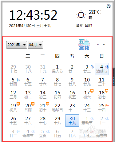 360安全卫士怎么查询日历信息