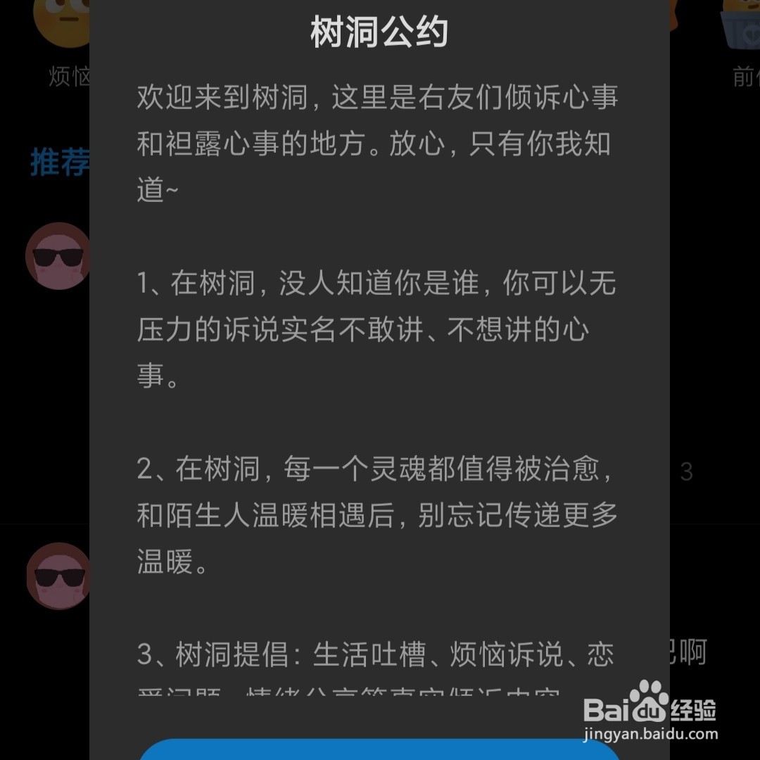 最右APP的树洞公约在哪查看