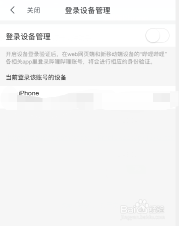 b站怎么查看登录设备