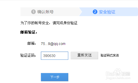 百度帐号如何找回密码