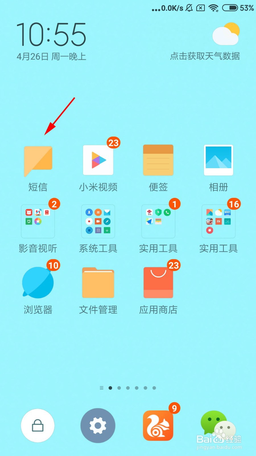 小米手机怎么关闭推广短信通知
