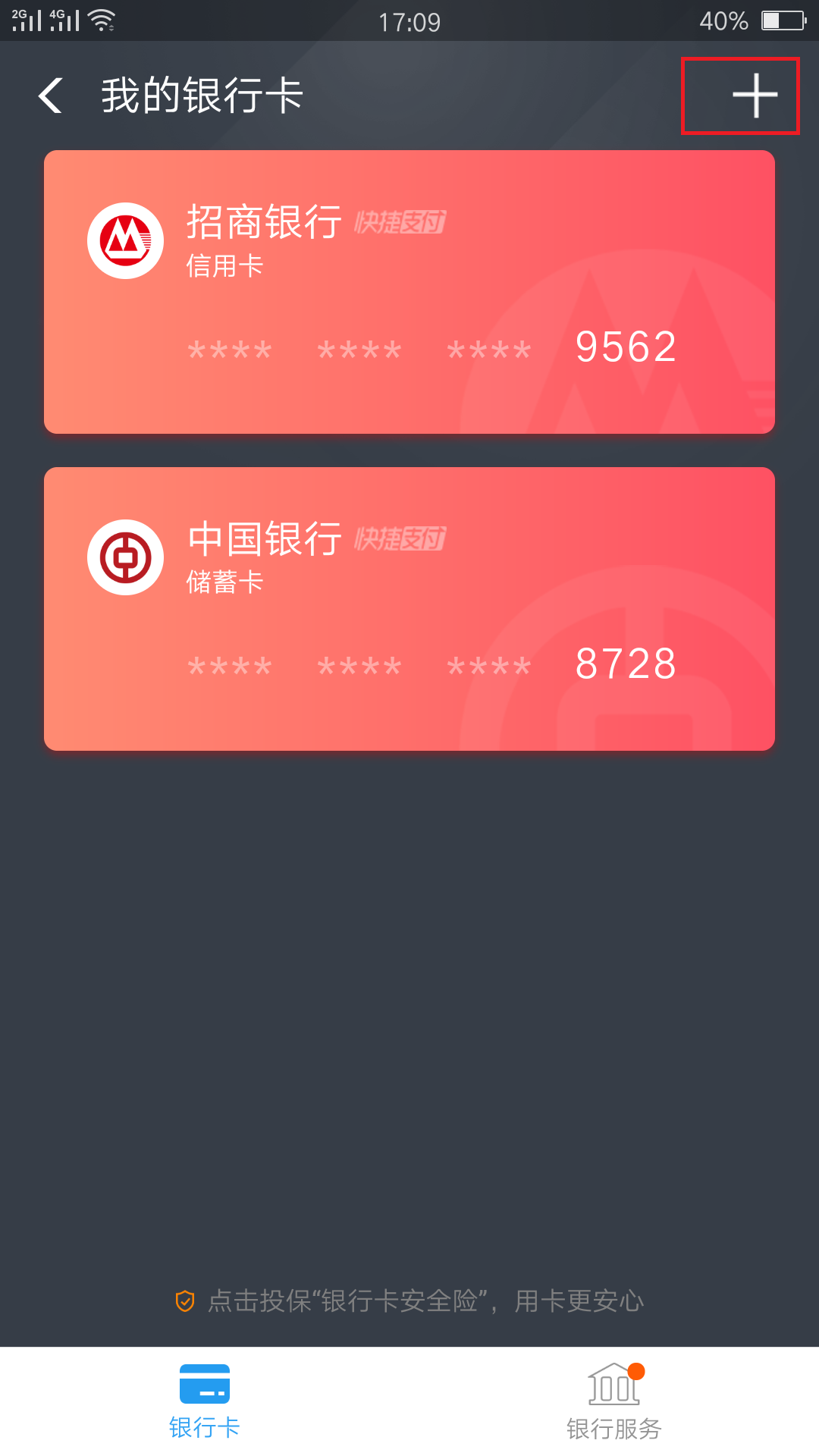 银行卡开通了快捷支付需要手机验证码吗