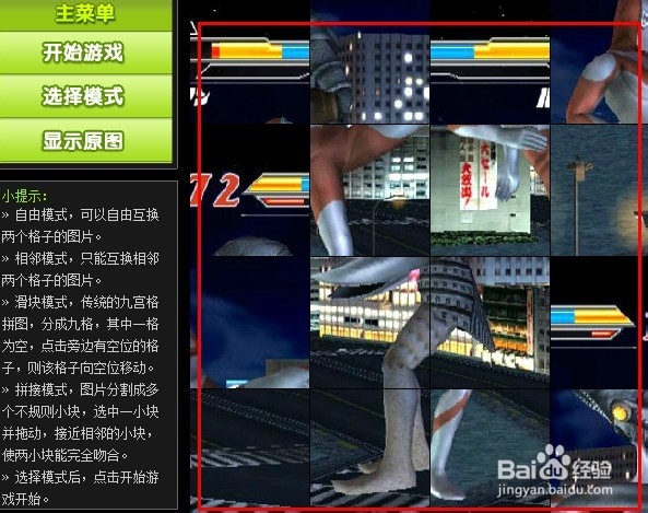 奥特曼格斗进化3拼图游戏