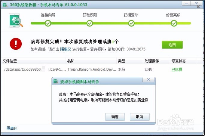 查杀手机锁屏勒索恶意软件
