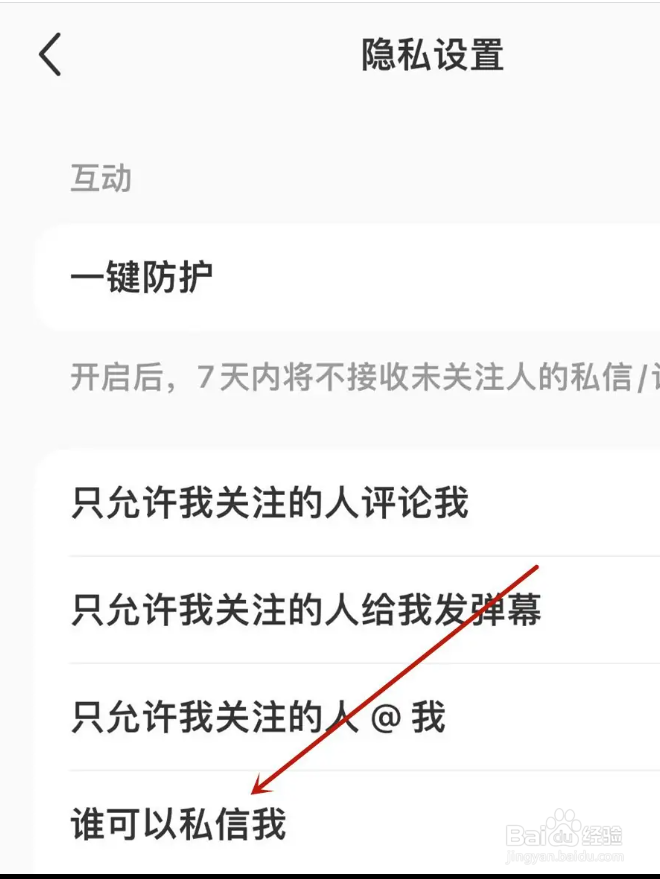 小红书只有互关的人可以私信我如何设置？