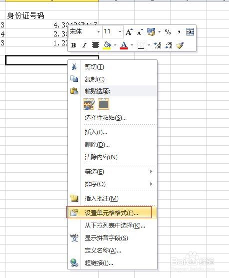 excel中身份证号码变成了乱码怎么处理