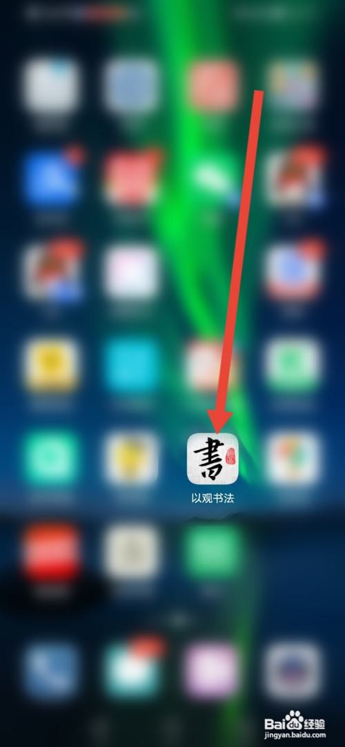 以观书法怎么清理缓存