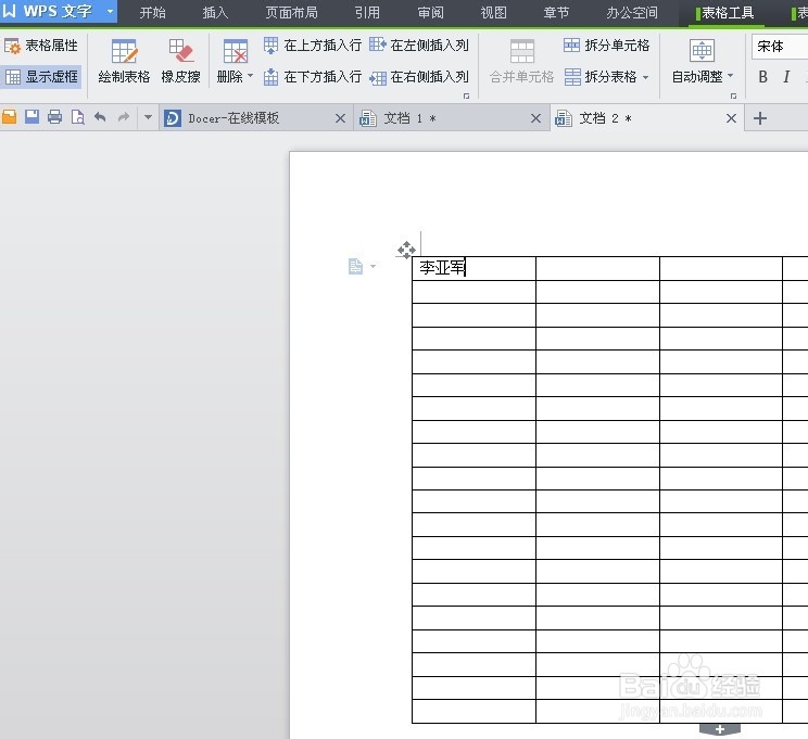 首先复制你要批量加入表格中的文字:1