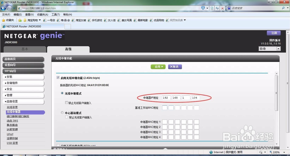 NETGEAR路由器设置方法