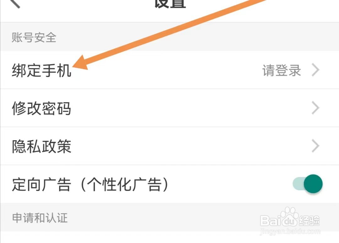 魔幻古筝APP如何绑定手机