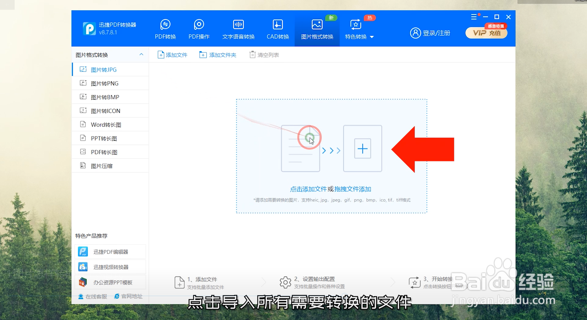 图片怎样转换成JPG格式