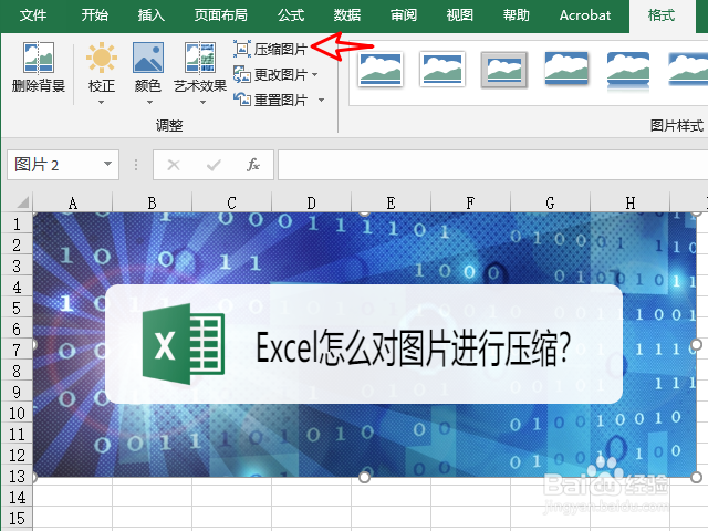 Excel怎么对图片进行压缩