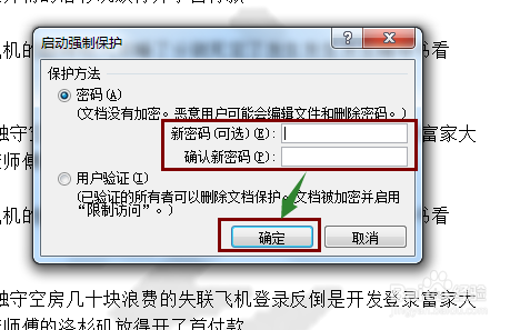 给word文档增加图片水印并保护水印不被删除