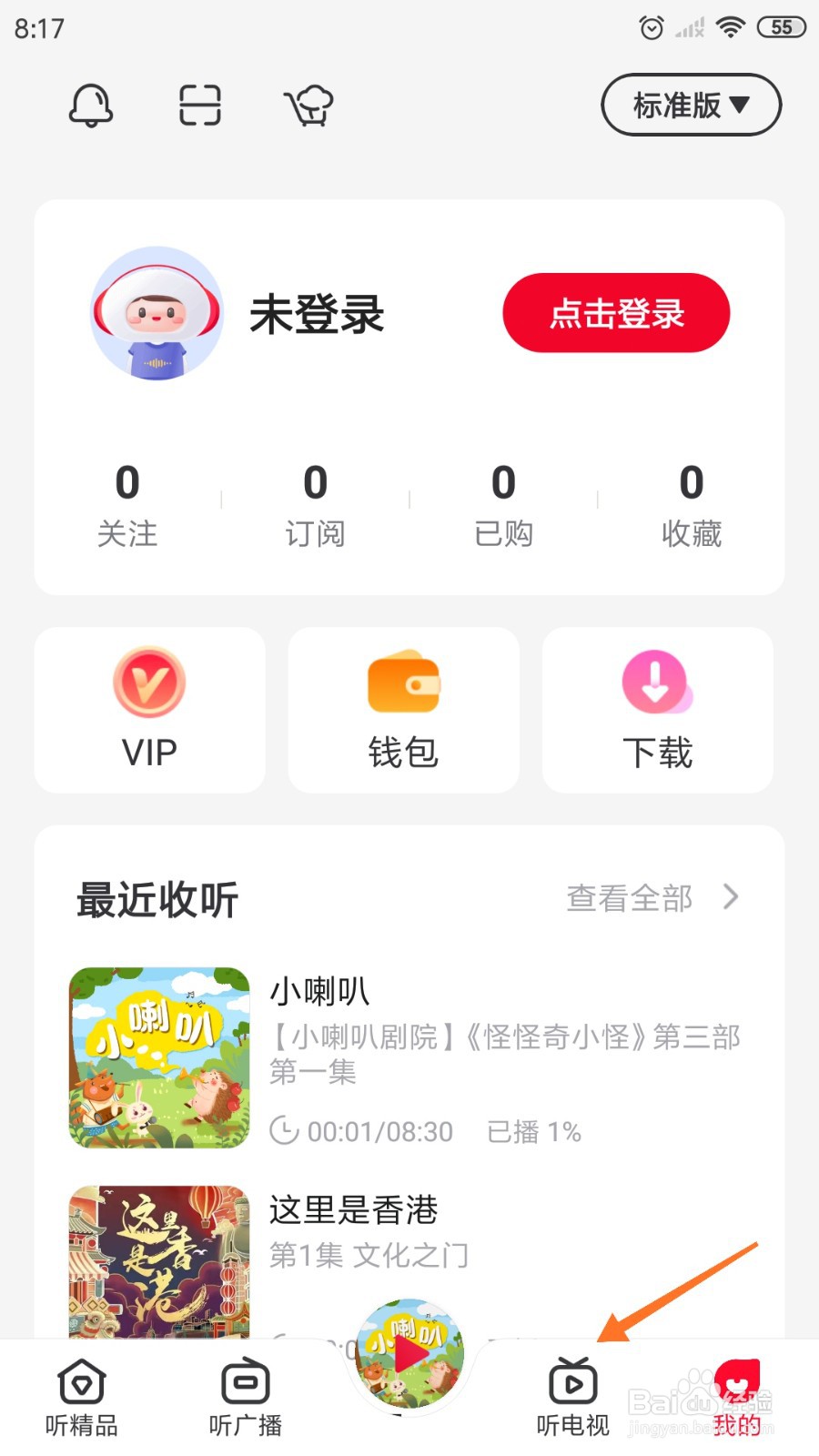 云听中怎么查看梁祝