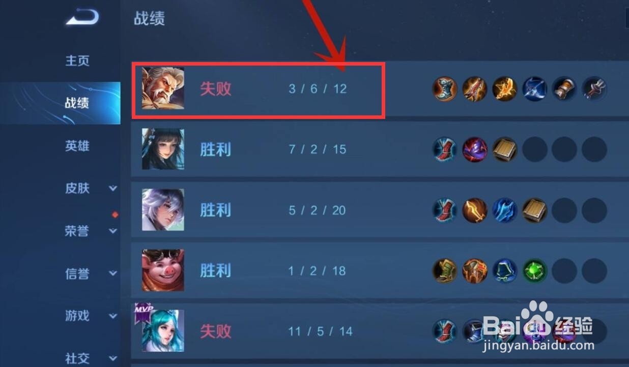 王者战绩怎么删除部分