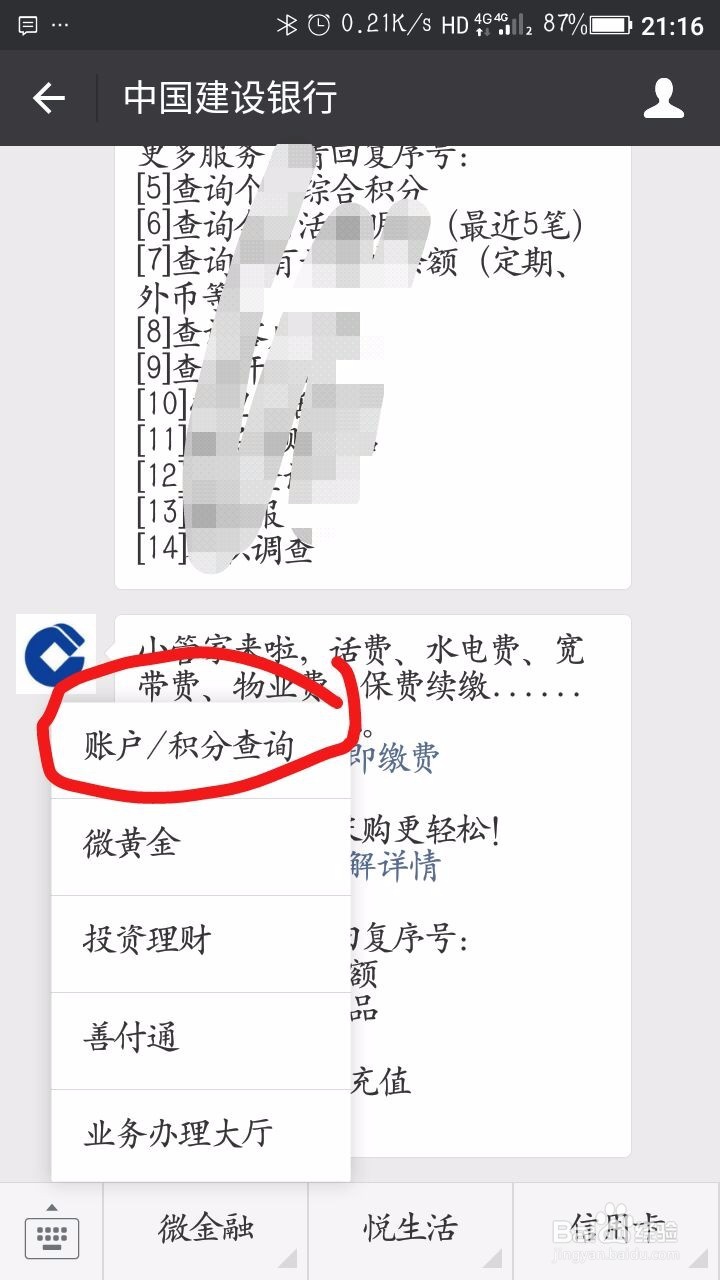 微信如何查询绑定的银行卡余额