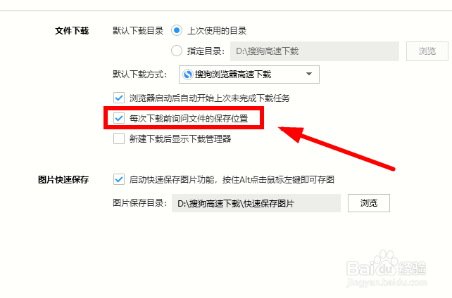 如何关闭下载文件时总是询问保存位置